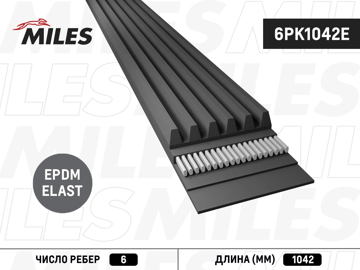 6pk1042e ремень приводной поликлиновой