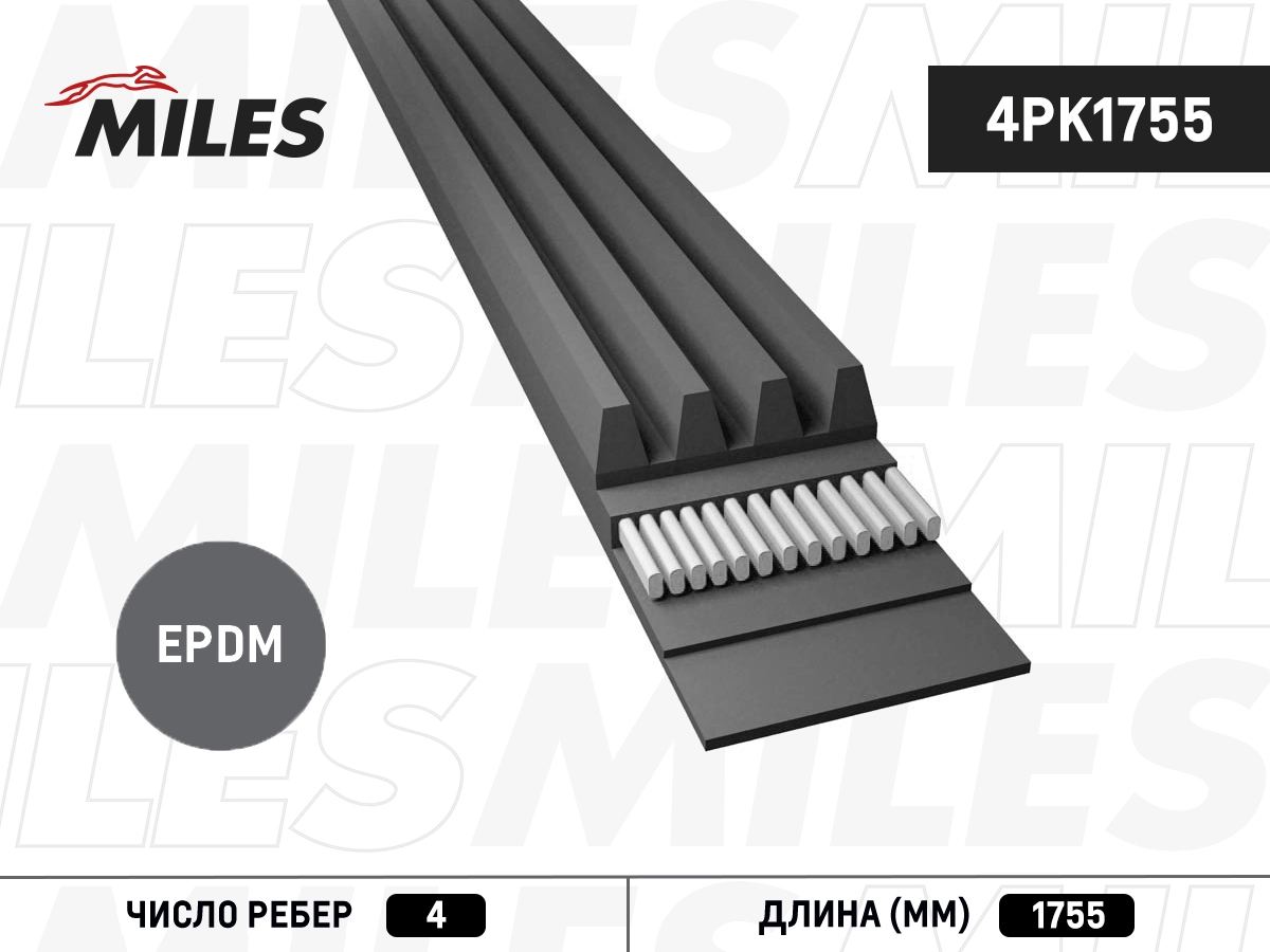 Miles MILES 4PK1755