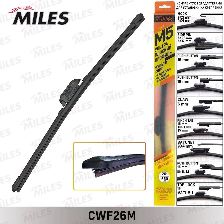 Щетка стеклоочистителя MILES CWF26M