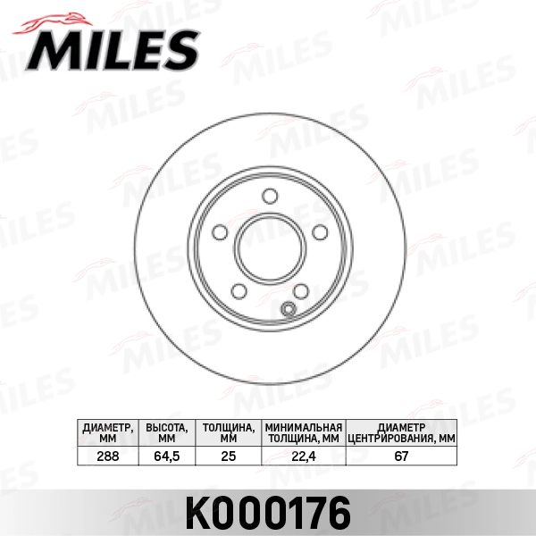 Тормозной диск MILES K000176