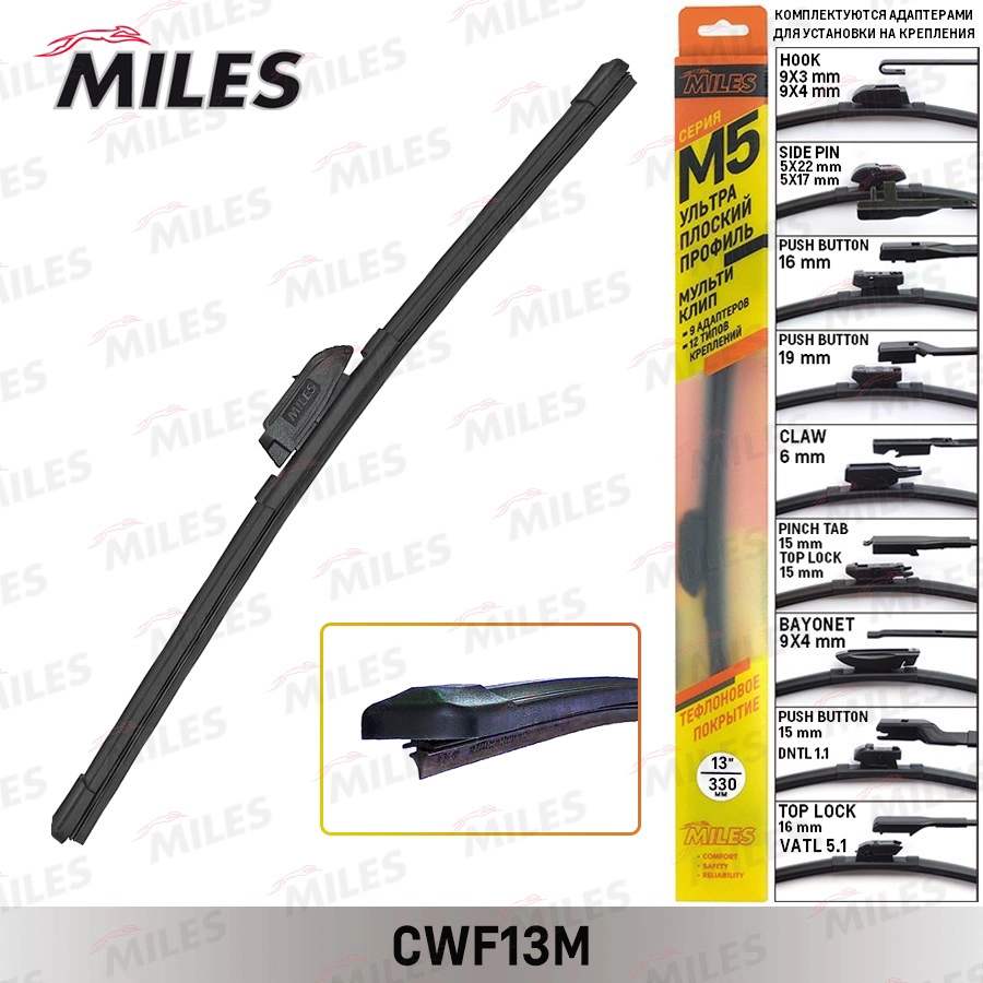 Щетка стеклоочистителя MILES CWF13M