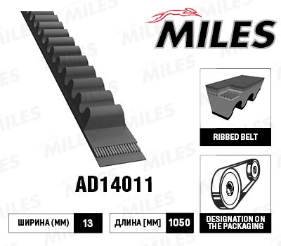 Клиновой ремень MILES AD14011