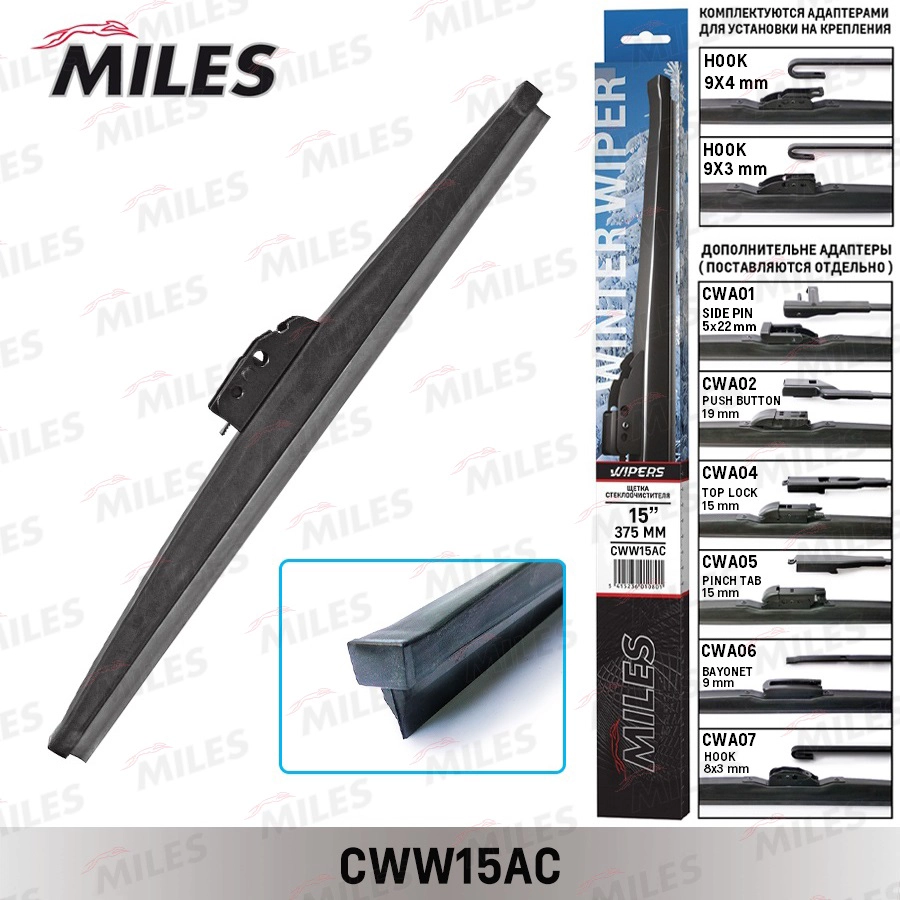 Щетка стеклоочистителя MILES CWW15AC