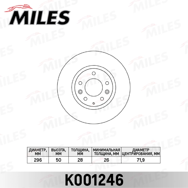 Тормозной диск MILES K001246