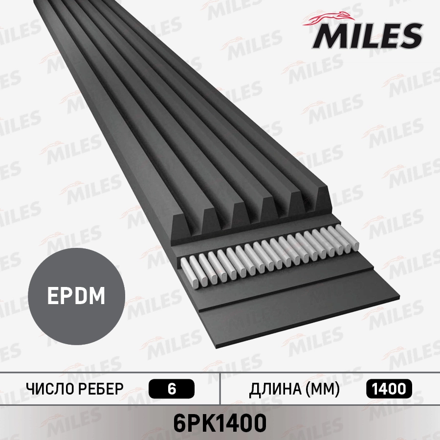 Поликлиновой ремень MILES 6PK1400