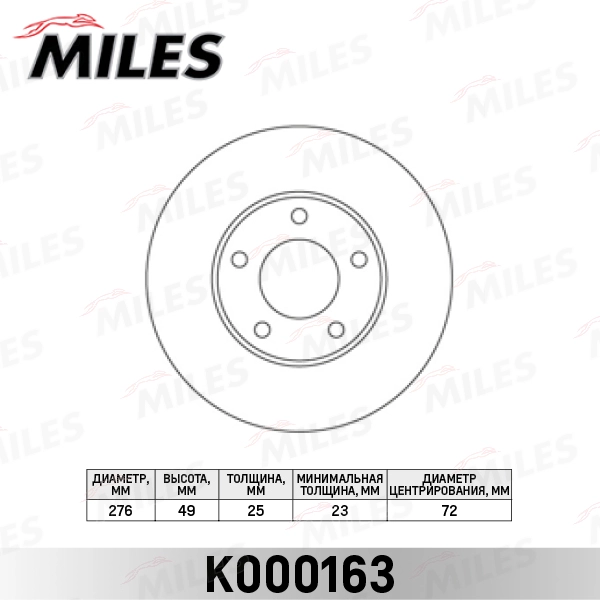 Тормозной диск MILES K000163