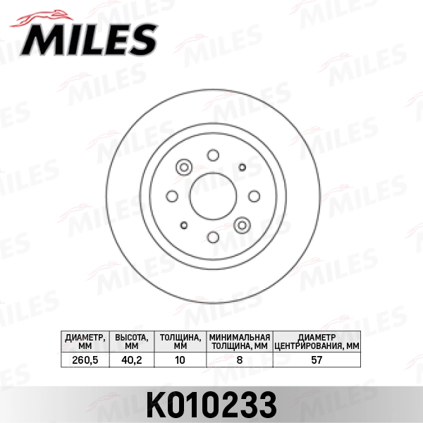 Тормозной диск MILES K010233