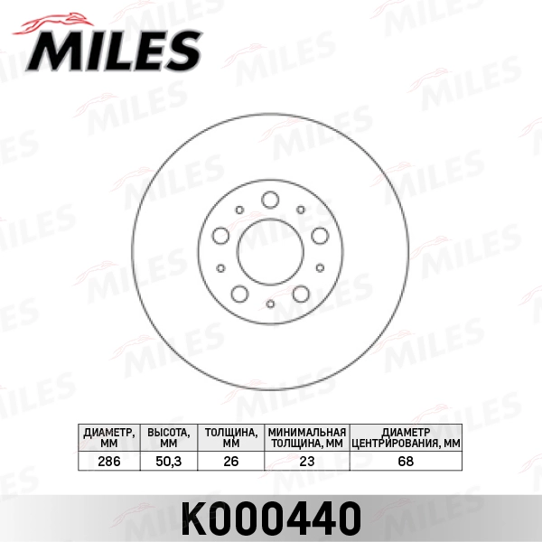 Тормозной диск MILES K000440
