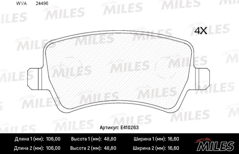 Комплект тормозных колодок дисковый тормоз MILES E410263
