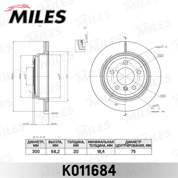 Тормозной диск MILES K011684