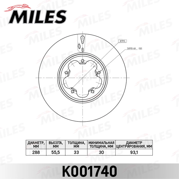 Тормозной диск MILES K001740