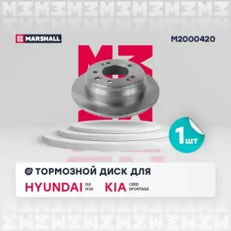 M2000420 диск тормозной задн.