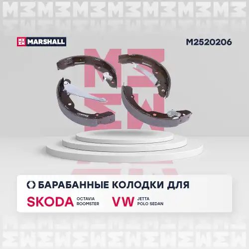 M2520206 колодки барабанные