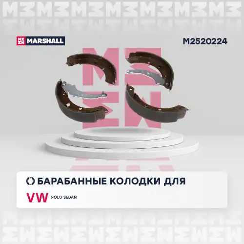 M2520224 колодки барабанные