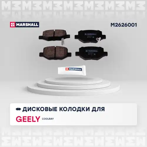 M2626001 торм. колодки дисковые задн. geely coolray 20- (m2626001)
