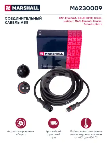 Соединительный кабель abs