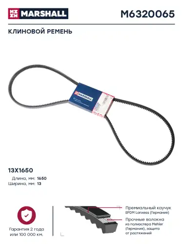 Клиновой ремень