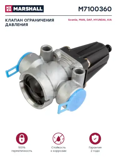 Многопозиционный клапан