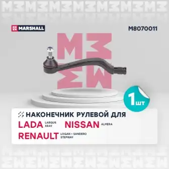 Наконечник поперечной рулевой тяги