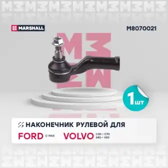 Наконечник рулевой тяги