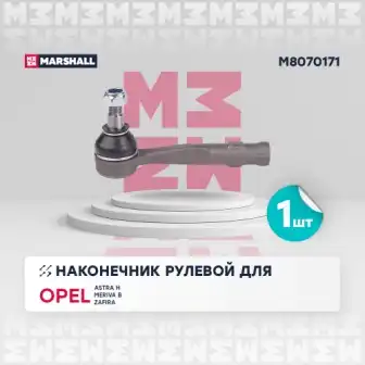 M8070171 наконечник рулевой лев.