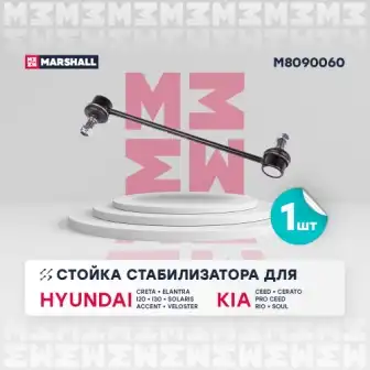 M8090060 стойка стабилизатора передн.