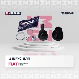 M8111049 шрус наруж. без abs