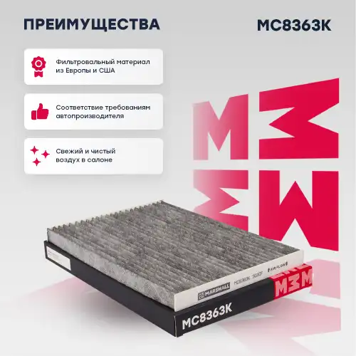 Mc8363 фильтр салонный